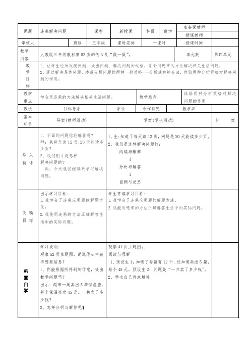 三年级下册数学教案连乘解决问题导学案例3