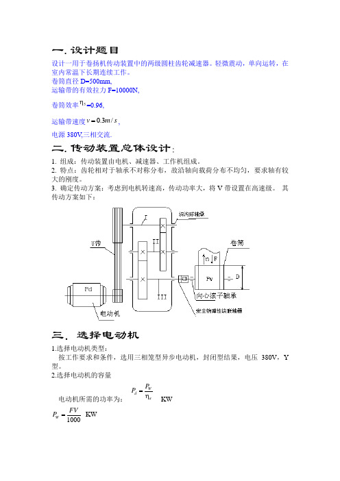 用于卷扬机传动装置的两级圆柱齿轮减速器设计