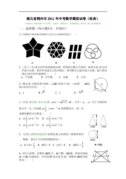 2011年荆州中考数学模拟试卷(答案)