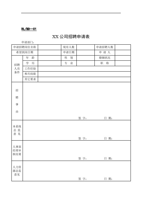 (人力资源套表)某企业行政管理表格人力资源表单