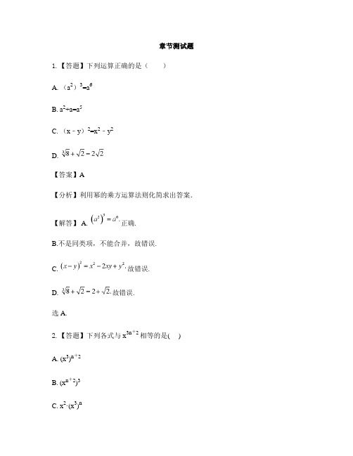 初中数学湘教版七年级下册第2章 整式的乘法2.1 整式的乘法-章节测试习题(4)