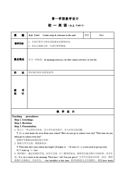 译林版英语七年级上册Unit4教案