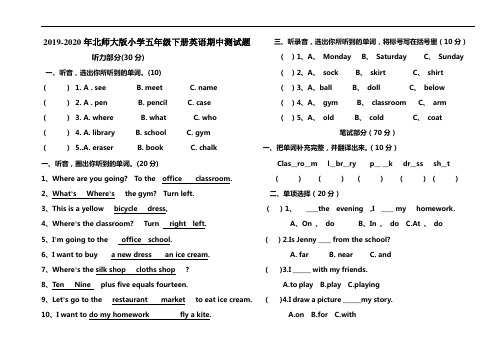 2019-2020年北师大版小学五年级下册英语期中测试题