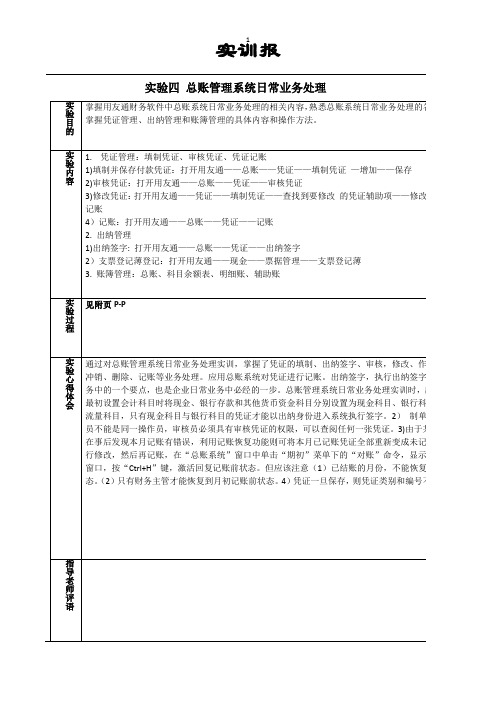 实验四 总账管理系统日常业务处理