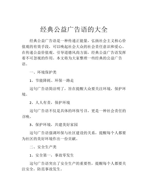 经典公益广告语的大全