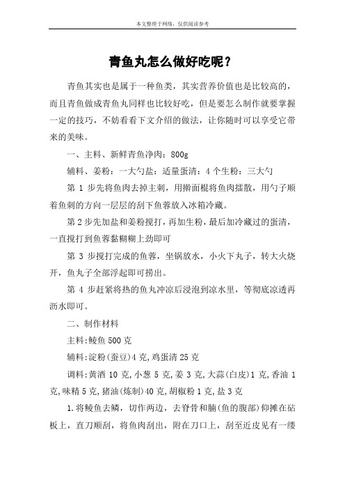 青鱼丸怎么做好吃呢?