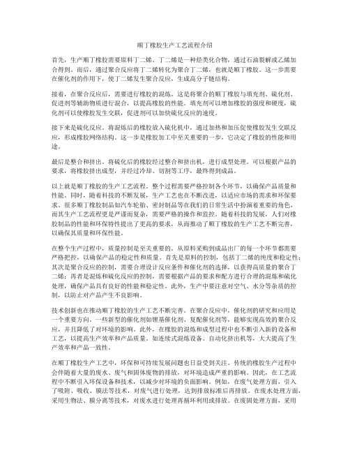 顺丁橡胶生产工艺流程介绍