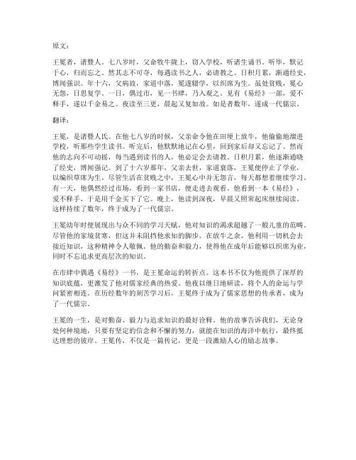 王冕传文言文翻译答案