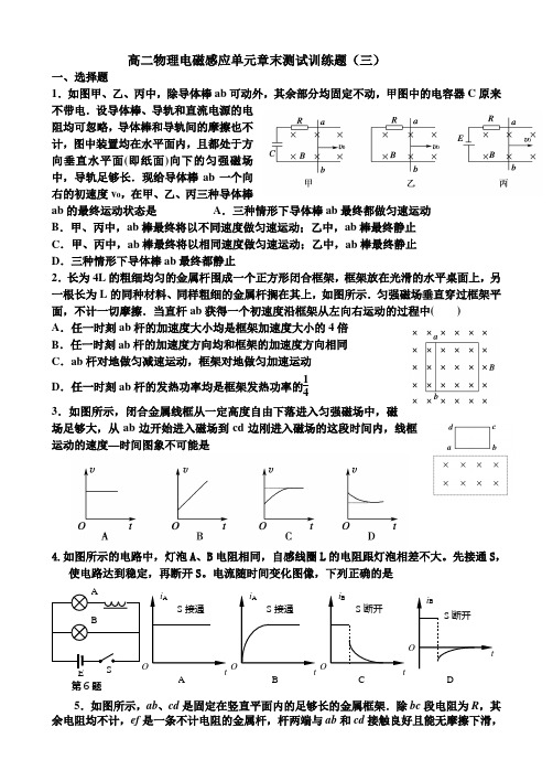 高二物理电磁感应单元章末测试训练题