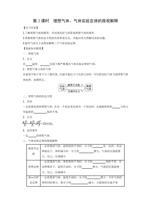 学案2：第2课时　理想气体、气体实验定律的微观解释
