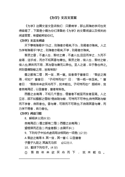 《为学》文言文答案