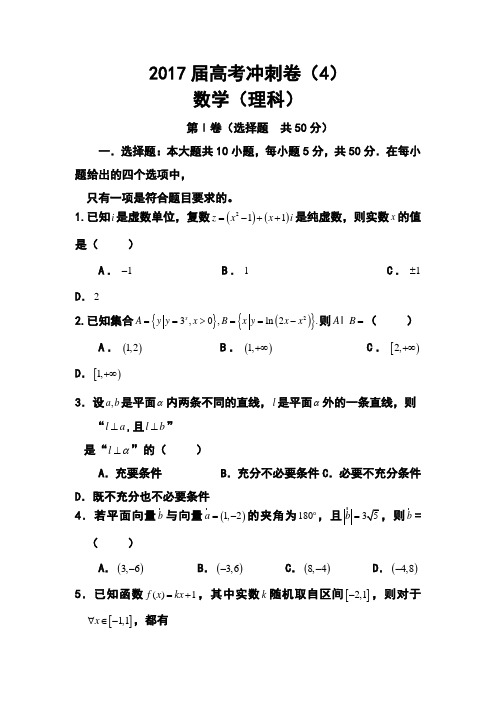 2017届陕西省西工大附中高三下学期第十次适应性训练理