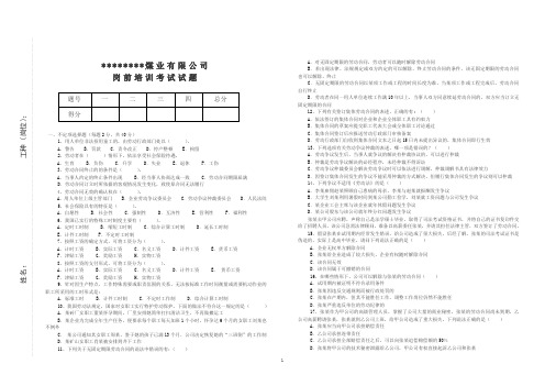 (完整版)煤矿从业人员岗前培训试题