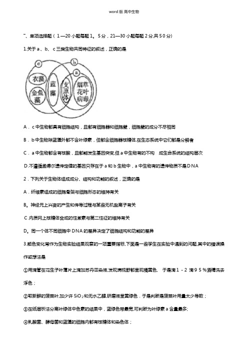 山东省泰安第一中学最新高三上学期第一次月考试题生物 无答案