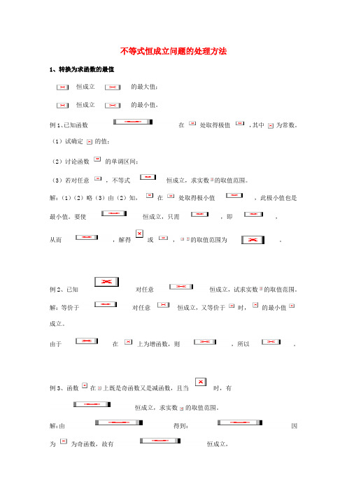 高考数学一轮复习专项检测试题24不等式恒成立问题的处理方法