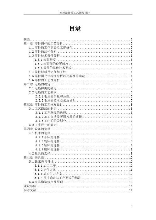 变速器拨叉工艺规程设计