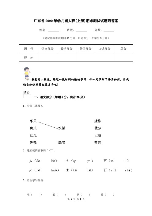 广东省2020年幼儿园大班(上册)期末测试试题附答案