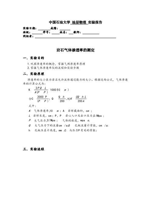 气体渗透率的测定