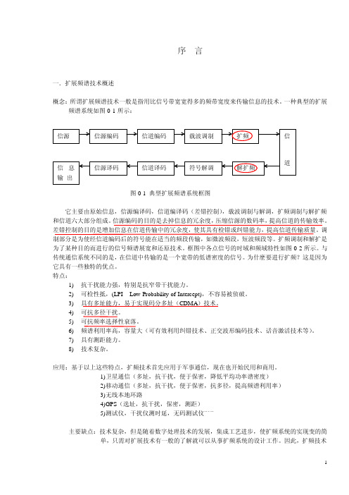 《扩频通信》教材