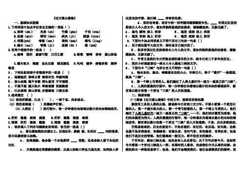 《过万重山漫想》练习题