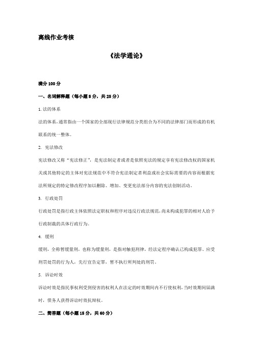 东北师范大学2019年8月法学通论离线考核答案