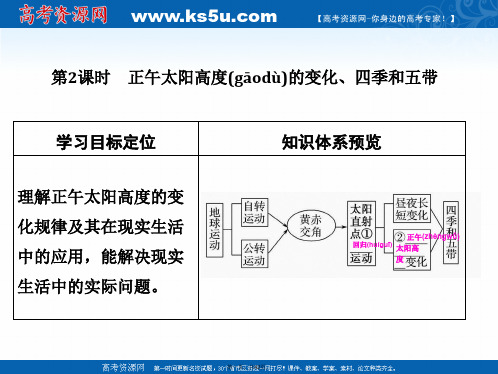 版高考地理大一轮鲁教版复习课件第二单元从宇宙看地球第三节第2课时