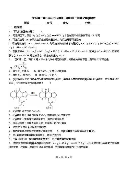 馆陶县二中2018-2019学年上学期高二期中化学模拟题