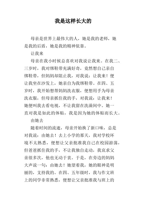 我是这样长大的