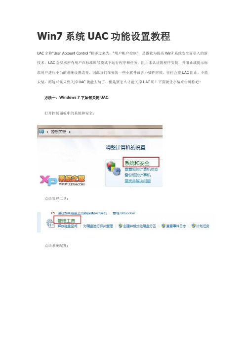 Win7系统UAC功能设置教程