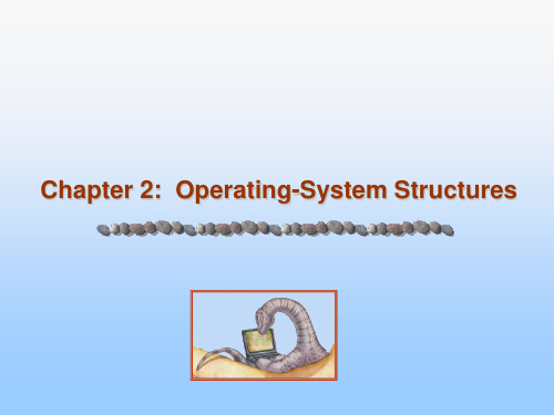 operating system《操作系统》ch02-operating-system structures-42-PPT精选文档