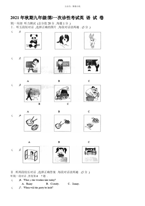 (精编)九年级英语新目标第一次诊断性考试