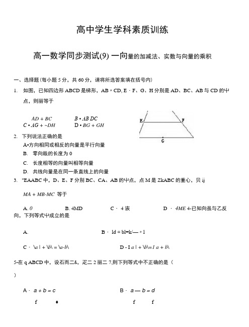 向量的加减法实数与向量的乘积