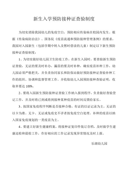 新生入学预防接种证查验制度