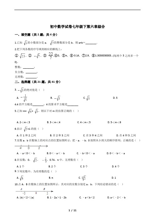 初中数学试卷七年级下第六章综合