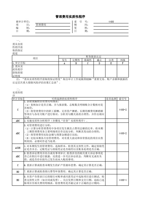 4405管理费用