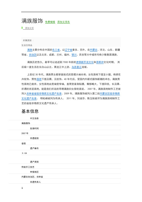 满族服装介绍