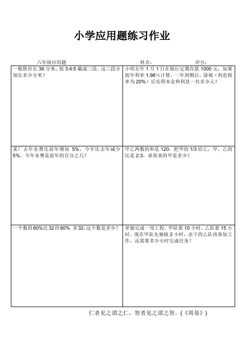 小学六年级数学课堂拓展训练 (60)