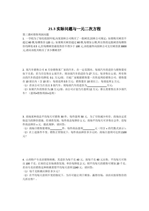 实际问题与一元二次方程