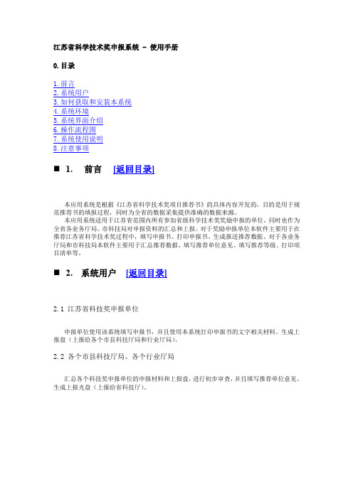 江苏省科学技术奖申报系统-使用手册