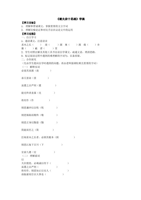 谏太宗十思疏学案学生版