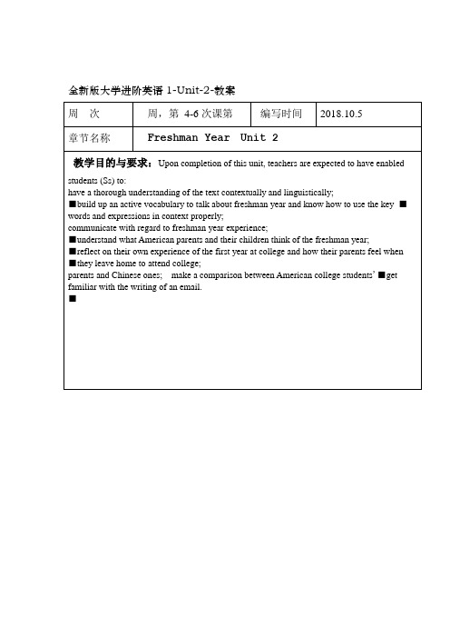 全新版大学进阶英语1 Unit 2 教案