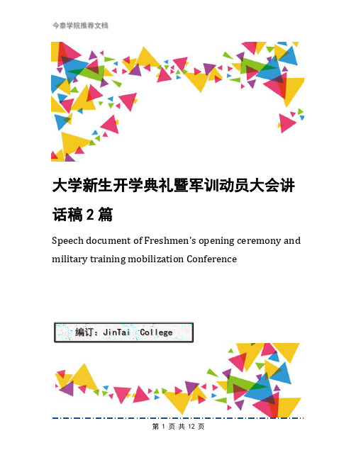 大学新生开学典礼暨军训动员大会讲话稿2篇