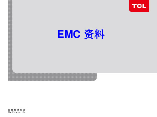 EMC 资料