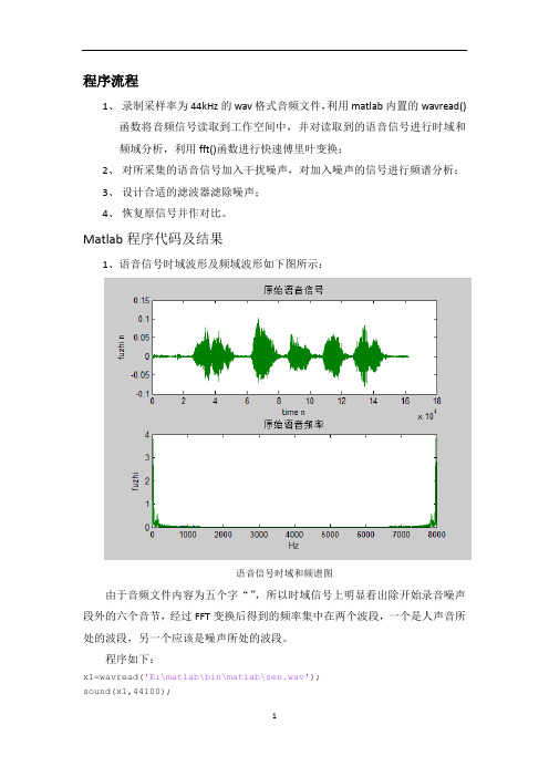 北科大数字信号处理实验报告