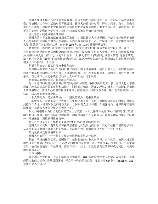 简析德国人在管理中的六点哲学智慧