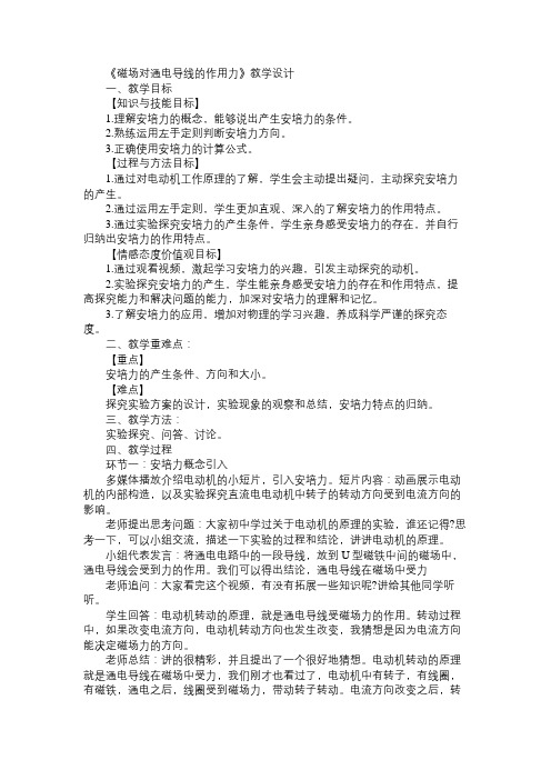 《磁场对通电导线的作用力》教学设计