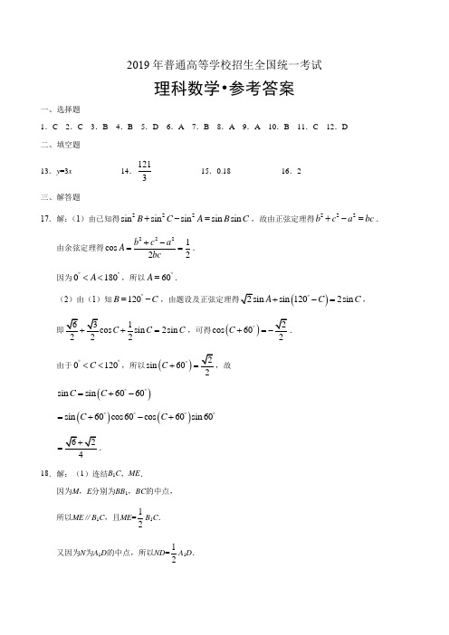 2019广东卷理科数学答案解析