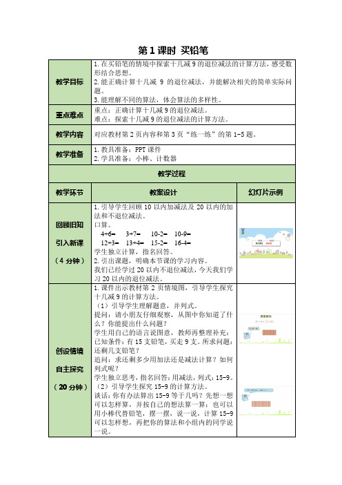 北师大一年级数学下册教学设计买铅笔