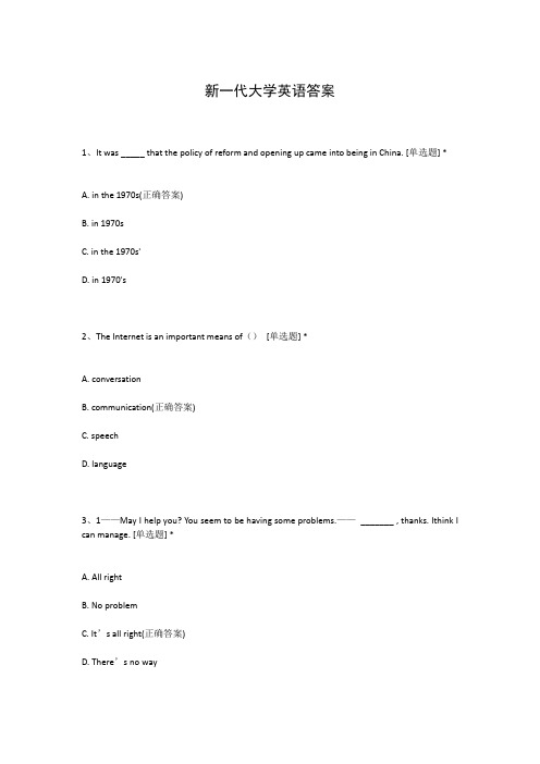 新一代大学英语答案