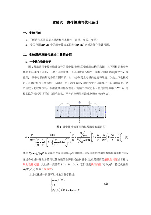 MATLAB实验遗传算法和优化设计